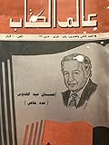 مجلة عالم الكتاب عدد 29