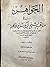 الجواهر في مناقب أبي بكر تا...