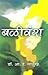Balivansha - Marathi