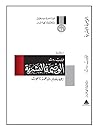 Book cover for ‫الوصمة البشرية‬