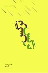 نرگس by حسین صفا