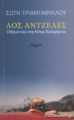 Λος Άντζελες, Οδηγώντας στη Νότια Καλιφόρνια (Paperback)