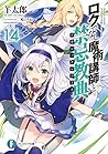 ロクでなし魔術講師と禁忌教典 14 ロクでなし魔術講師と禁忌教典 14