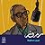 نجيب محفوظ -رموز