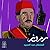 رموز- السلطان عبدالحميد الثاني
