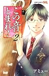 この音とまれ! 2 [Kono Oto Tomare! 2]