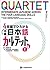 QUARTET: Intermediate Japanese Across the Four Language Skills I (QUARTET, #1)