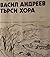 Васил Андреев търси хора : ...