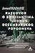 Razgovor o brilijantima jednog decembarskog popodneva