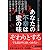 あなたの不幸は蜜の味 イヤミス傑作選