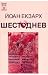 Шестоднев