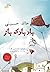 بادبادک‌باز by Khaled Hosseini