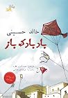 بادبادک‌باز