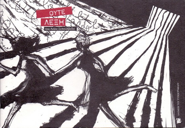 Ούτε λέξη (Unknown Binding)