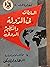 السلطات في الدولة والتنظيم الدولي