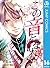 この音とまれ! 16 [Kono Oto Tomare! 16]