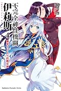 不完全神性機關伊莉斯 4 勝率0.08%的戰女神