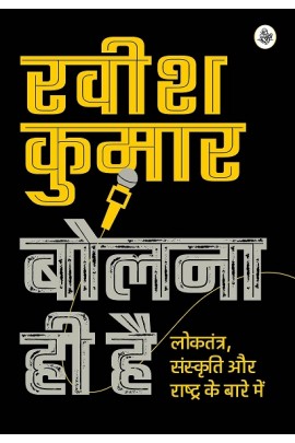 The Free Voice On Democracy Culture And The Nation By Ravish Kumar