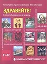 ZDRAVEITE! BULGAR...