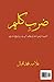 Zarb e Kaleem by Muhammad Iqbal