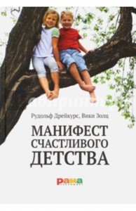 Манифест счастливого детства (Hardcover)