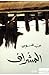 المشراف