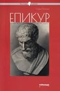 Епикур