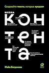 Школа контента by Майя Богданова