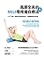 風靡全美的MELT零疼痛自療法(全新增訂版):一天10分鐘,跟著頂尖專家筋膜自療,不靠醫藥解除全身的痛