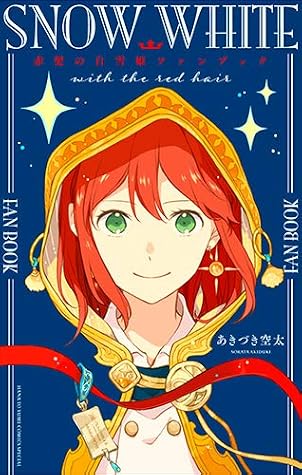 ブラック系 ラッピング無料 赤髪の白雪姫 少女漫画 本 音楽 ゲームブラック系 12 222 Hafryat Com
