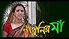 নাথুনির মা