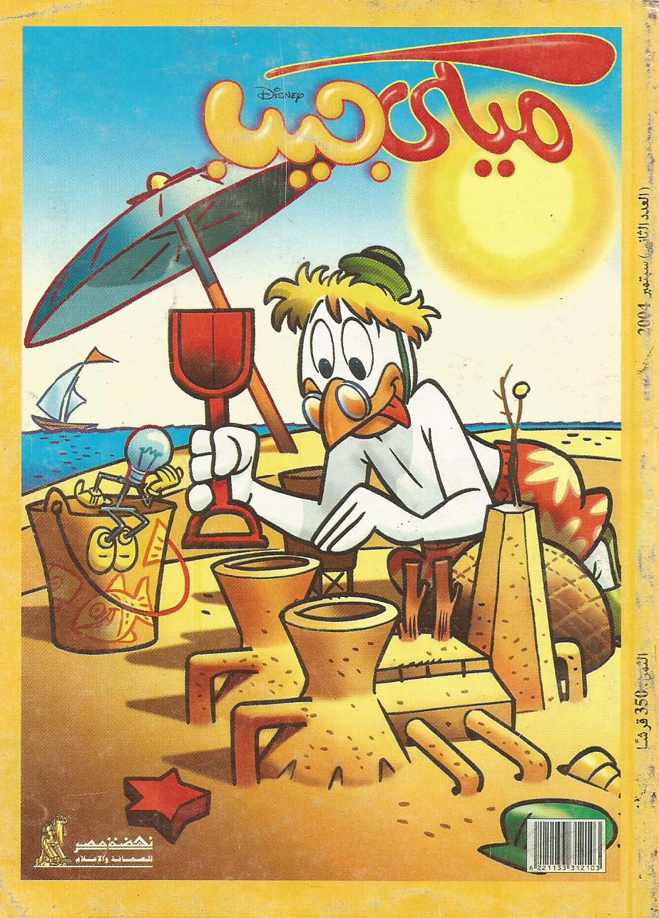 ميكي جيب - العدد الثاني (Paperback)