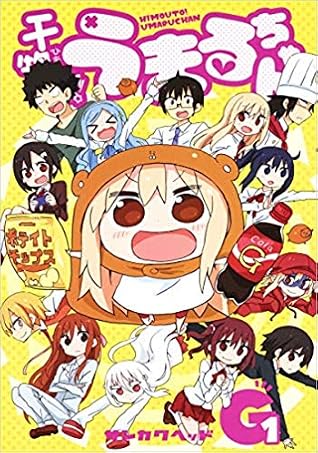 干物妹 うまるちゃんg 1 By Sankaku Head