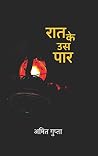 Raat Ke Us Paar