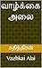 வாழ்க்கை அலை: Vazhkai Alai ...