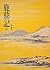 鹿鼎記(五): 《金庸作品集》修訂版 (Traditional Chinese Edition)