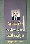 ٥٠ عامًا من العوا...