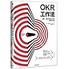 OKR工作法：谷歌、领英等顶级公司...
