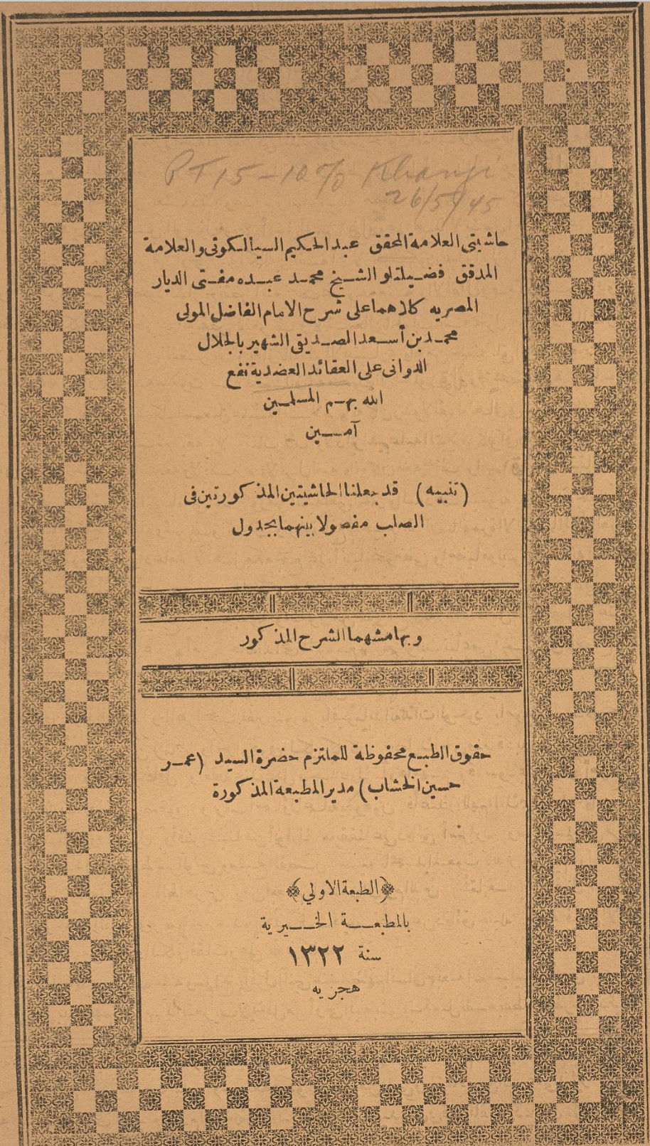 شرح العقائد العضدية (Unknown Binding)