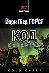 Код Катаріни by Jørn Lier Horst