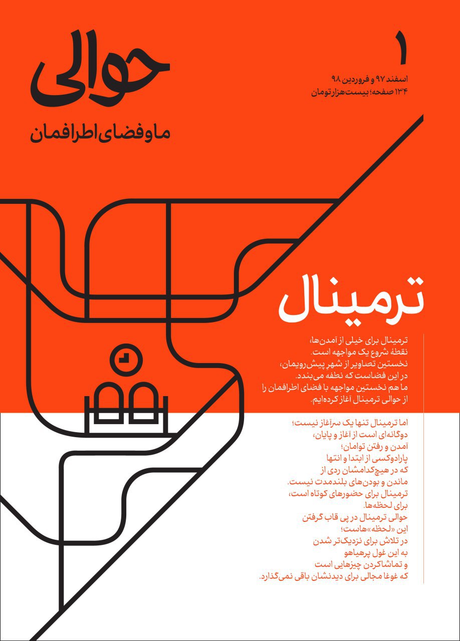 حوالی ۱: ترمینال (Paperback)