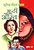 Jhoothi Aurat (Sunil Book 21)