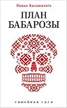 План Бабарозы