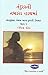 Health In Your Hands Volume-1