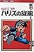 ハリスの旋風 1 [Harisu no Kaze 1]
