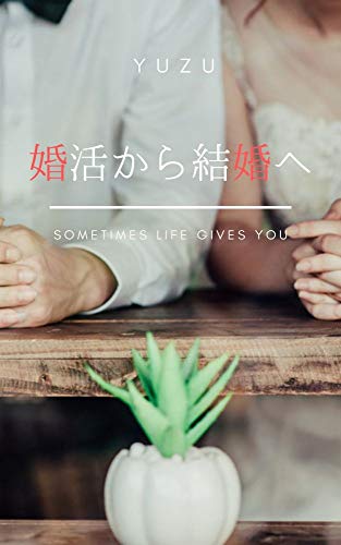 Konkatsukarakekkonhe By Yuzu