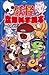 妖怪 空想科学読本 (PHPジュニアノベル)