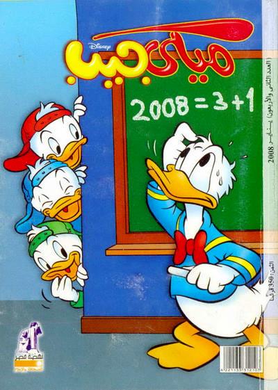ميكي جيب - العدد 42 (Paperback)