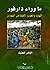 ما وراء دارفور .. الهوية والحرب الاهلية فى السودان by الباقر العفيف