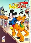 ميكي جيب - العدد 28